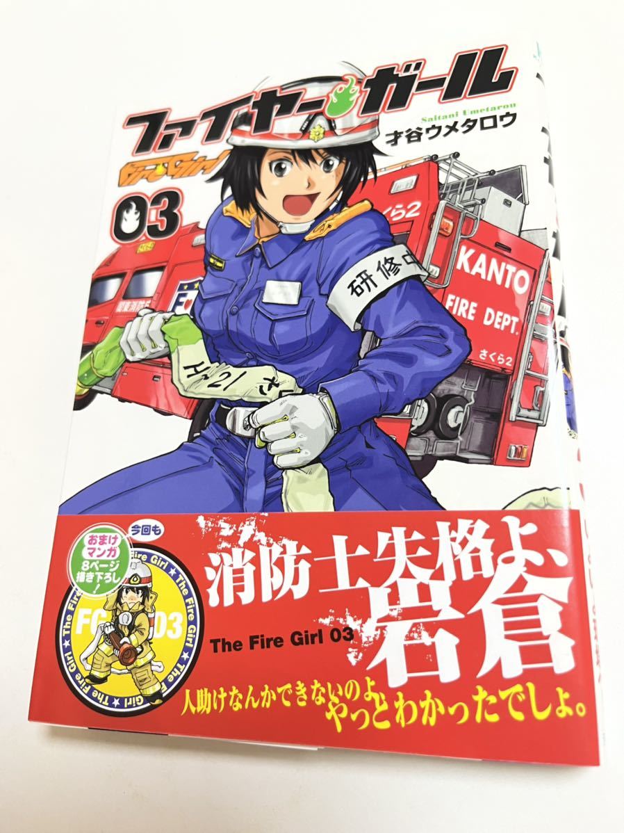 Umetaro Saitani Fire Girl Volumen 3 Libro firmado con ilustraciones Primera edición Libro de firmas autografiado Mobile Suit Gundam Pulitzer, Historietas, Productos de anime, firmar, Autógrafo