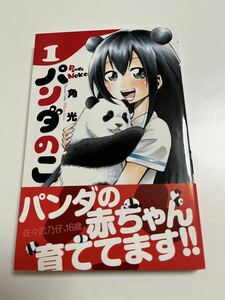 Art hand Auction Kadoumi Panda Cub 1 Illustrated Signed Book Autographed Name Book, comics, anime goods, sign, Hand-drawn painting