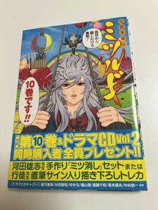 Art hand Auction Gyōto Gakuen Kakumeiden Mitsurugi Band 10 Illustriertes signiertes Buch Autogrammiertes Namensbuch, Comics, Anime-Waren, Zeichen, Handgezeichnetes Gemälde