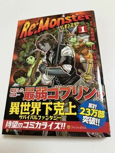 小早川ハルヨシ　Re:Monster リ・モンスター　1巻　イラスト入りサイン本　Autographed　繪簽名書