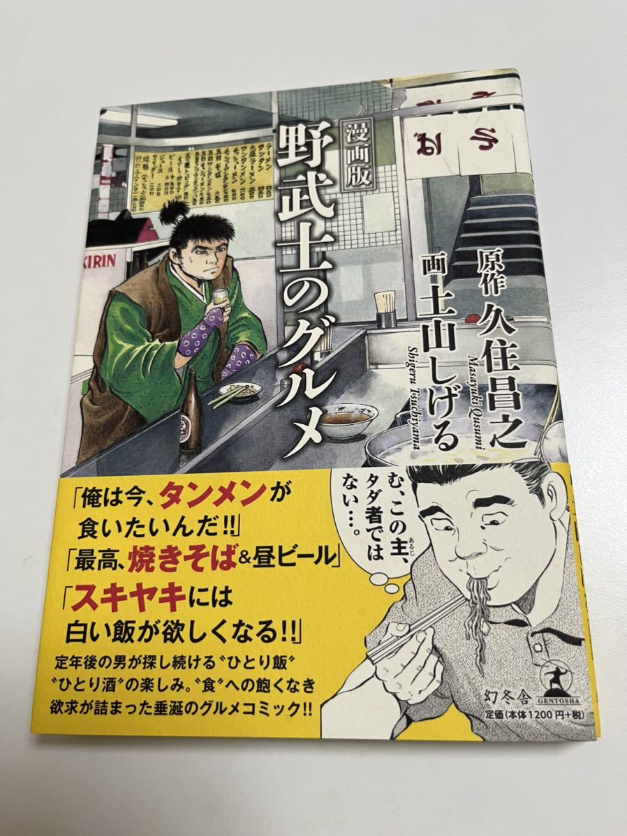Shigeru Tsuchiyama Manga version Nobushi no Gourmet Illustrated autographed autographed name book Kuishinbo! Yakuza Meshi, comics, anime goods, sign, Hand-drawn painting