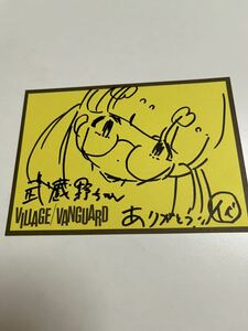 ふせでぃ　君の腕の中は世界一あたたかい場所　直筆イラスト&サイン入りPOP 　初版本　Autographed　繪簽名書