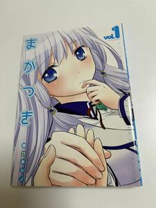 田口ホシノ　まがつき　1巻　イラスト入りサイン本　Autographed　繪簽名書　お嬢様の僕