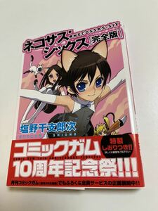 Art hand Auction Zojiroji Shiono Nekosusu: Sechs illustrierte Mini-Buch mit signiertem Namen und handsigniertem Namensbuch Deep Insanity NIRVANA, Comics, Anime-Waren, Zeichen, Handgezeichnetes Gemälde