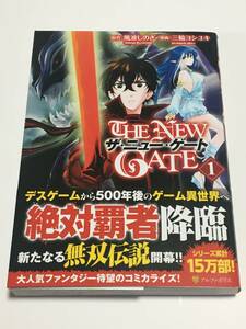 三輪ヨシユキ　ザ・ニュー・ゲート　THE NEW GATE　1巻　イラスト入りサイン本　Autographed　繪簽名書