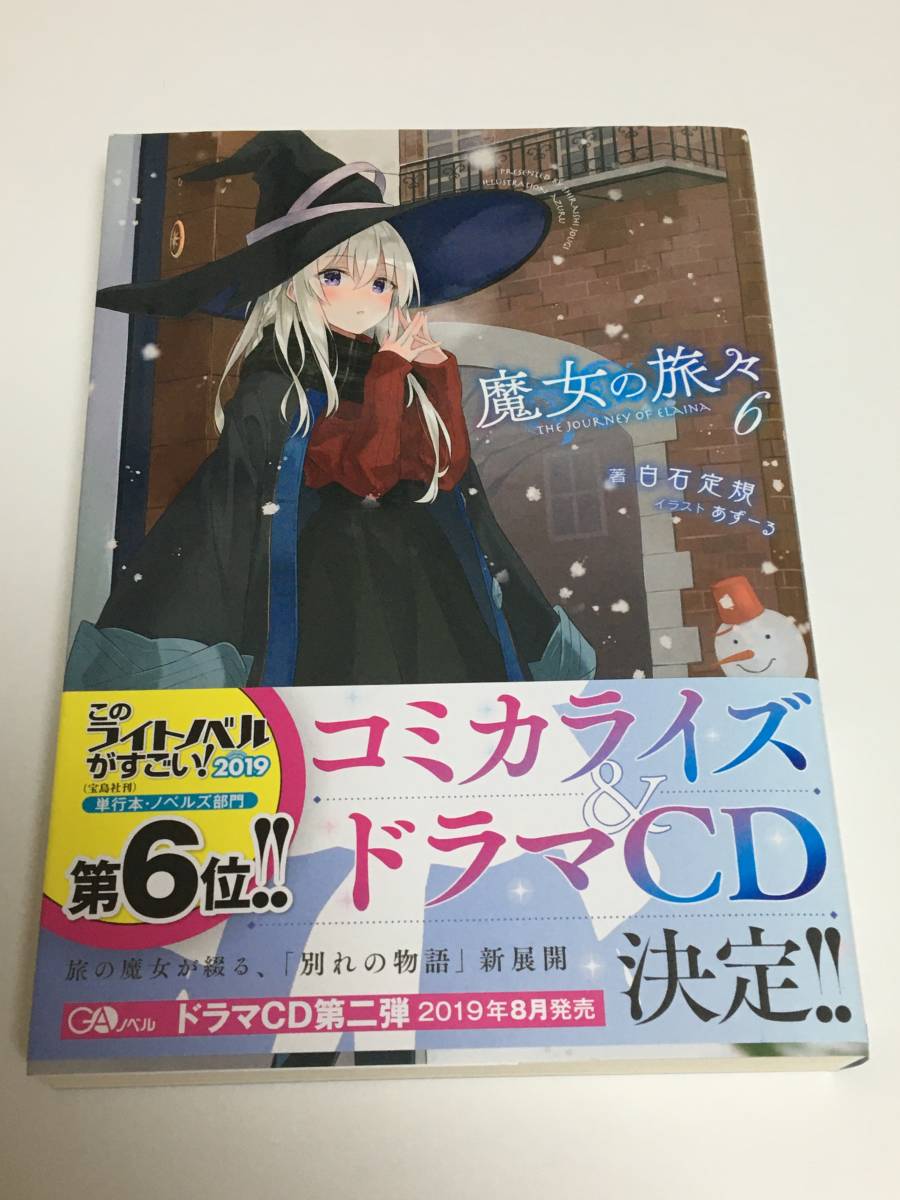 2025年最新】Yahoo!オークション -魔女の旅々 サイン本の中古品 2025年最新】Yahoo!オークション -魔女の旅々 サイン本の中古品