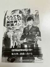 江口連　とんでもスキルで異世界放浪メシ　3 サイン本　初版　ペーパー付き Autographed　繪簽名書_画像9