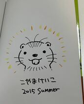 こやまけいこ　かわうその自転車屋さん 1 イラスト入りサイン本 Autographed　繪簽名書_画像2