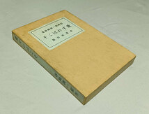 ★谷崎潤一郎 2種一括★『愛すればこそ』・『愛すればこそ 愛なき人人』(縮刷廉価版)、大11、昭2、改造社、完本★悪魔主義、日本回帰時期_画像2