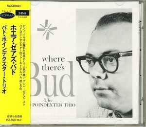 BUD POINDEXTER TRIO / 未開封 where there's bud バド・ポインデクスター PAUL BLACK Don Cochran