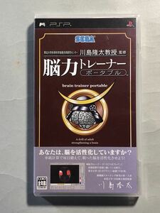 脳力トレーナーポータブル　東北大学未来科学技術共同研究センター川島隆太教授監修　PSPソフト SONY プレイステーションポータブル　セガ