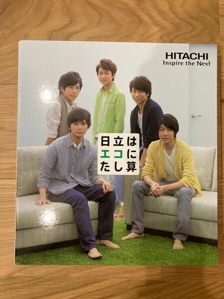 HITACHI 嵐 オリジナルファイル ブック 大野智 櫻井翔 相葉雅紀 二宮和也 松本潤