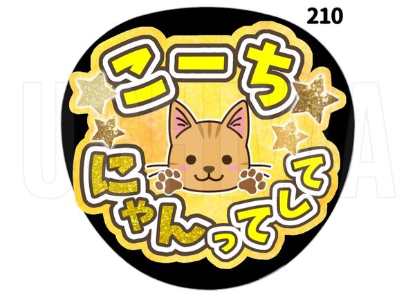 210 うちわ うちわ文字 コンサート ファンサうちわ オーダーうちわ 応援うちわ 手作りうちわ