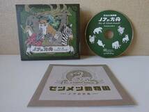 used★デジパック★CD / ナナクサブエ nanakusabue ゼンメツ動物園 ノアの方舟 Zoo of Extinct Animals /音楽紙芝居ユニット【園内マップ】_画像1