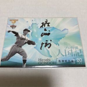 権藤博 直筆サインカード 100枚限定 2001 BBM ヒストリックコレクション プロ野球人国記 中日 EPOCH エポック
