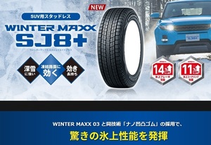 ★2023年～2024年製造品♪即決価格＆送料安い★ダンロップ ウインターマックスSJ8＋ 225/80R15 225/80R15 SJ8プラス 日本国内向け正規品♪