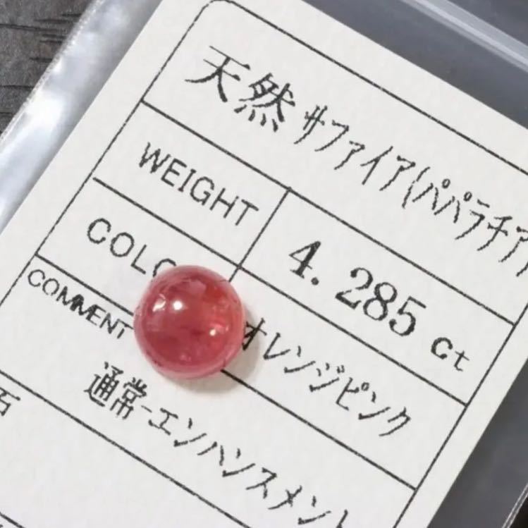 ヤフオク! -パパラチア サファイアの中古品・新品・未使用品一覧