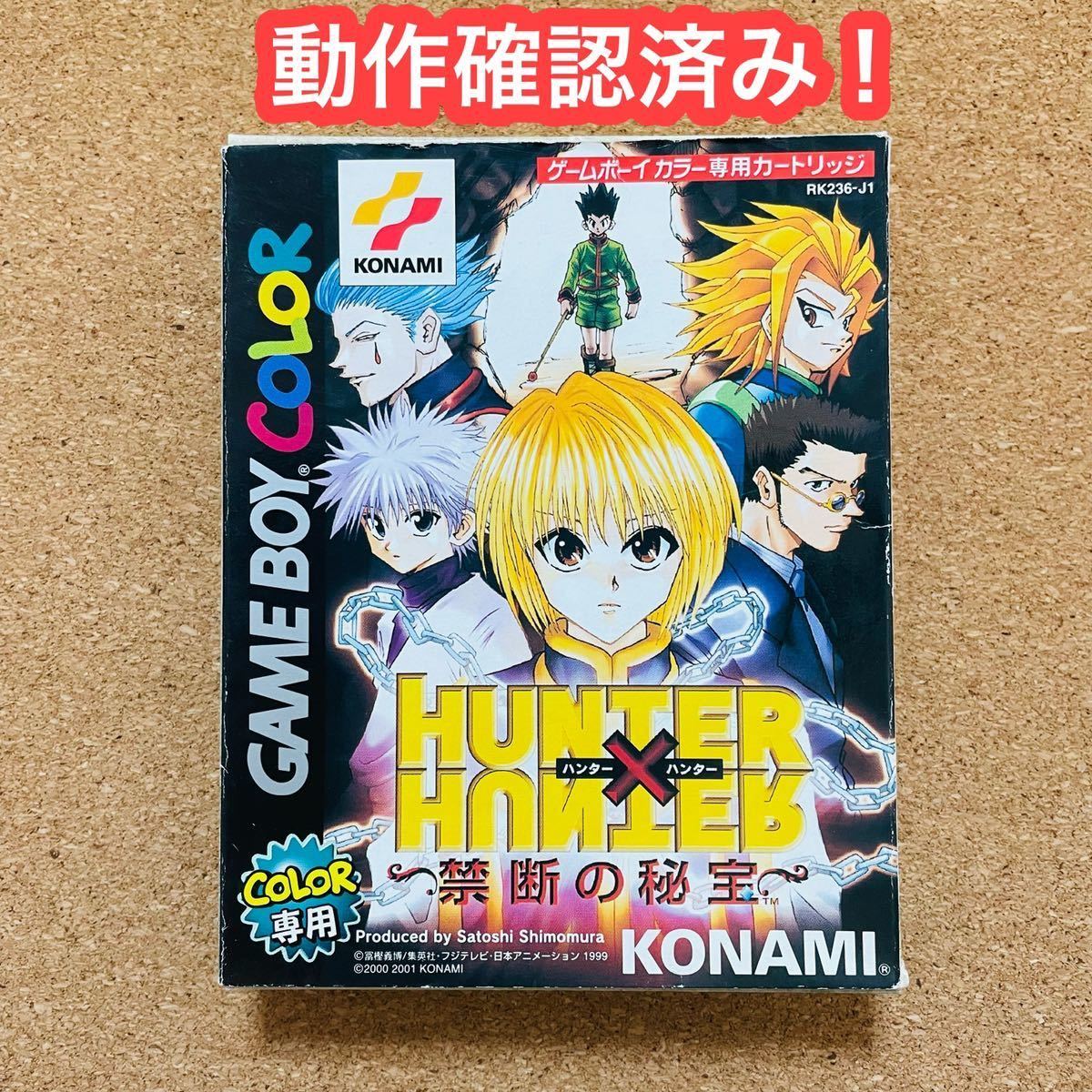 数量限定 GBC + ハンター×ハンター~禁断の秘宝~ + 攻略本/HUNTER