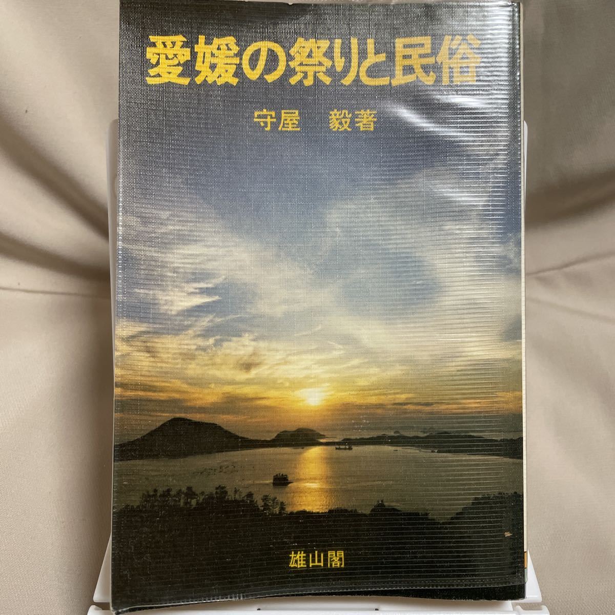 年最新Yahoo!オークション  雄山閣出版の中古品・新品・未使用品一覧