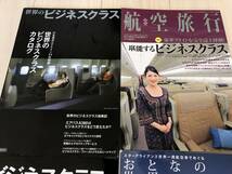 航空４冊セット（世界のビジネスクラス、航空旅行ほか）スターアライアンス、ワンワールド、ファーストクラス_画像2