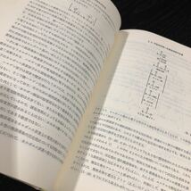 た71 有機化学概説 東京化学同人 吉田俊彦 テキスト 資料 教科書 試験 資格 化合物 理科 実験 高校 大学 分子 原子 科学 _画像8