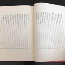 た85 先物の世界 相場難儀道 昭和61年10月31日発行 投資日報社 鏑木繁 小説_画像4