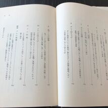 ち24 国際通貨外交の内幕 昭和52年5月23日一版一刷 日本経済新聞社 荒木信義 金融 銀行 ドル 外貨 金 価格 マネー_画像6