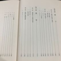 ち29 政治学概論 昭和41年11月30日発行 北岡勲 実務会計社 政党 古代 国家 選挙 議会 資料 古い_画像5