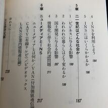 ち32 INS 豊かな未来を築く ダイヤモンド社 北原安定 電気通信 情報 国際社会 データ通信 ソフトウェア ネットワーク 資料 テキスト _画像5