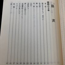 ち33 はすかっぷ3 随筆集 板谷實 1993年9月9日発行 りんかい春秋社 昭和 _画像3