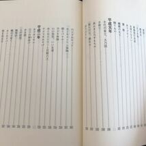 ち33 はすかっぷ3 随筆集 板谷實 1993年9月9日発行 りんかい春秋社 昭和 _画像5