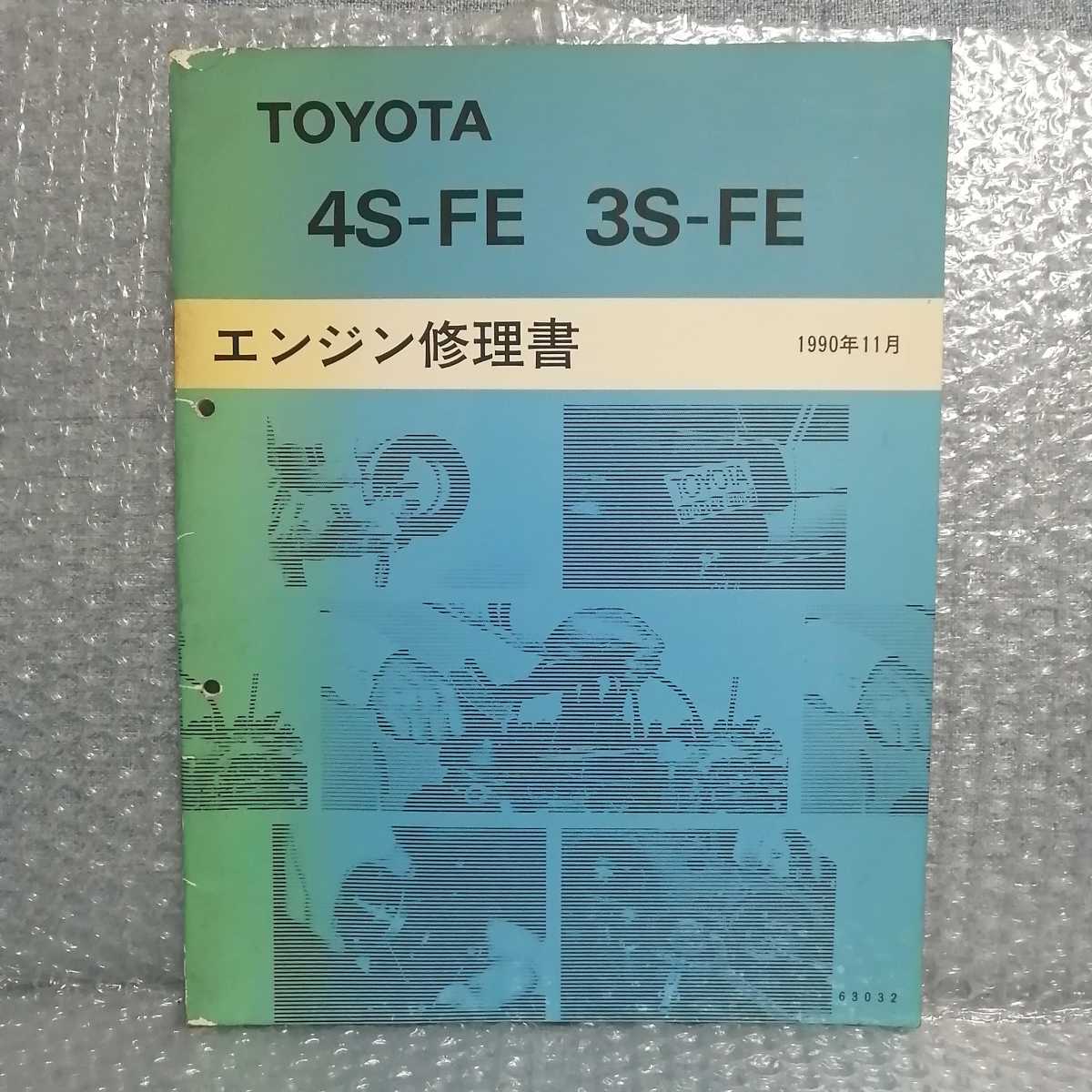 3S FEの値段と価格推移は？｜9件の売買データから3S FEの価値がわかる