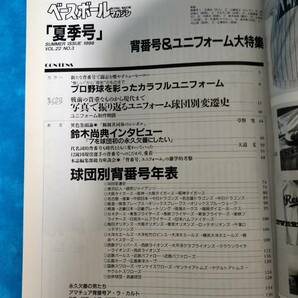 ①5・ベースボールマガジン《1998年夏期号・背番号は生きている・球団別ユニフォーム変遷》の画像2