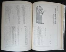 @kp131◆超稀本◆◇ 民話と文学　創刊号　特集：隠岐・島前の伝承 ◇◆ 「民話と文学」編集委員会編 民話と文学の会 1977年_画像6