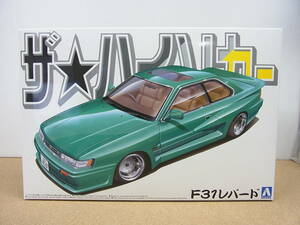 アオシマ◎F31　レパード　/　ザ・ハイソカー