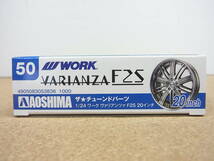 アオシマ◎ ザ★チューンドパーツ No.50 1/24 ワーク ヴァリアンツァ F2S 20インチ_画像2