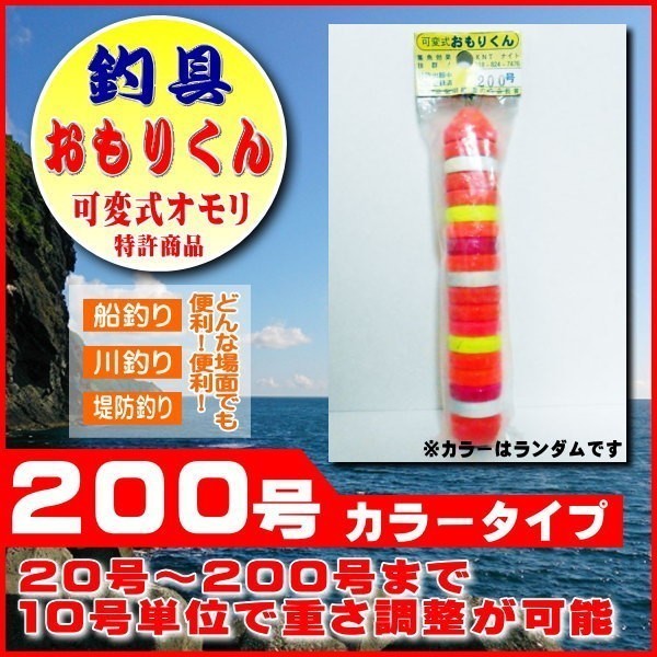 楽天市場】オモリ 200 号の通販