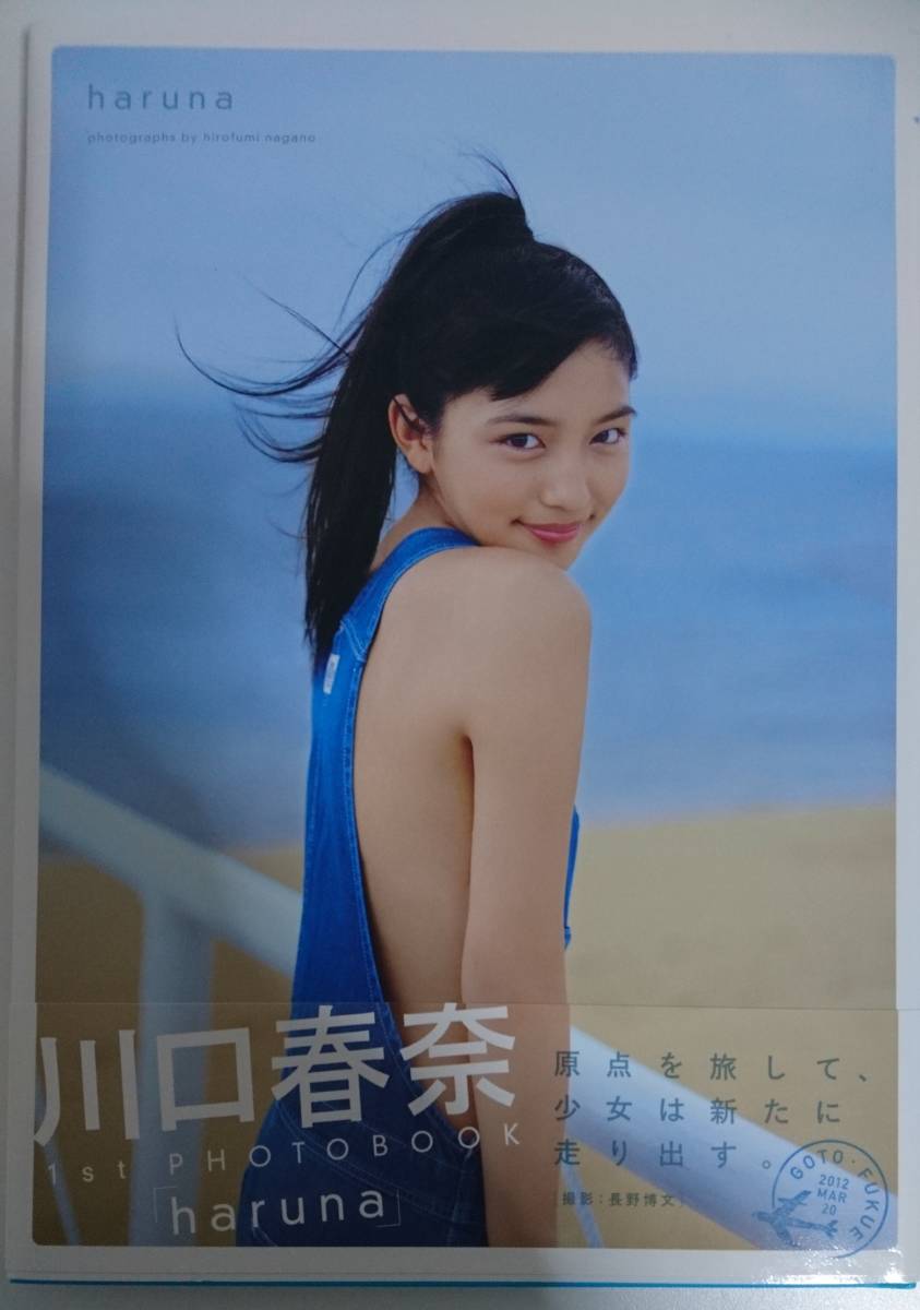 川口春奈 haruna2 直筆サイン入り 写真集 新品未開封 アナザカバー ...