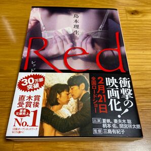 Red 島本理生