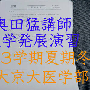 ena　奥田猛先生　最上位クラス　数学発展演習　通年分（1学期夏期2学期冬期三学期）　解説解答プリント　駿台　河合塾　鉄緑会　SEG