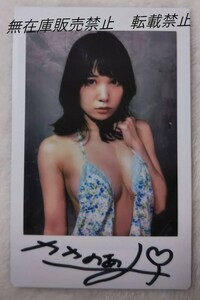 佐々野愛美 直筆サイン入り 現場チェキ 「アイドル若妻」 はみ乳・美少女伝説・グラドルくびれ番付・グラドル純朴番付・グラドル美尻番付