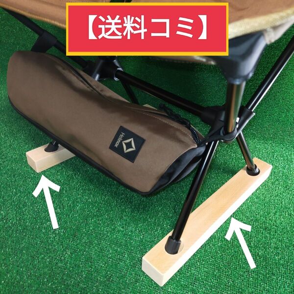 Helinox タタミフット チェア用 (ハンドメイド品)