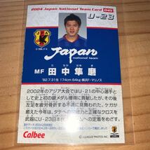 カルビー2004サッカー日本代表カード 田中隼磨_画像2