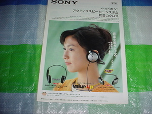 1997年6月　SONY　ヘッドホン・アクティブスピーカーシステムの総合カタログ