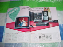 1984年10月　SONY　オーディオ/ビデオ/コンピューター/のカタログ_画像2