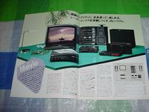 1984年10月　SONY　オーディオ/ビデオ/コンピューター/のカタログ_画像3