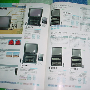 1991年9月 SANYO カラーテレビの総合カタログの画像6