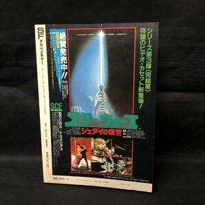 S902 は■SFアドベンチャー 1986年4月号 No.77 小松左京 虚無回廊 平井和正 山田正紀 の画像6