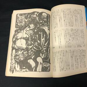 S903 は■SFアドベンチャー 1986年3月号 No.76 平井和正 黄金の少女 小松左京 虚無回廊 山田正紀 破壊軍団の画像2