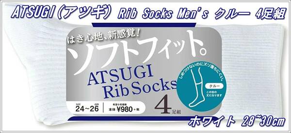 ATSUGI(アツギ) Rib Socks Men's クルー 4足組 GC50084 451 ホワイト 28~30cm